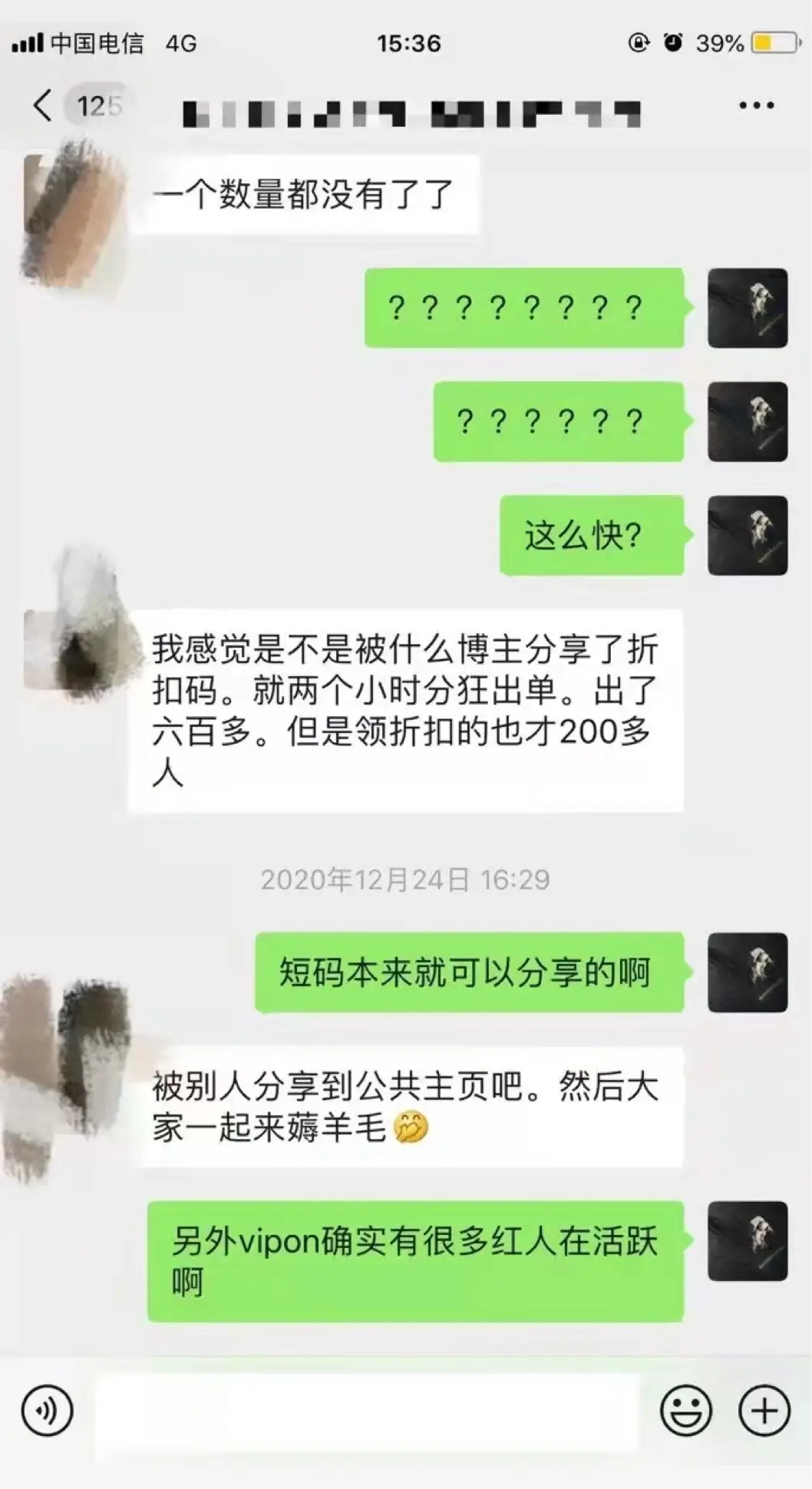 客户反馈聊天图片