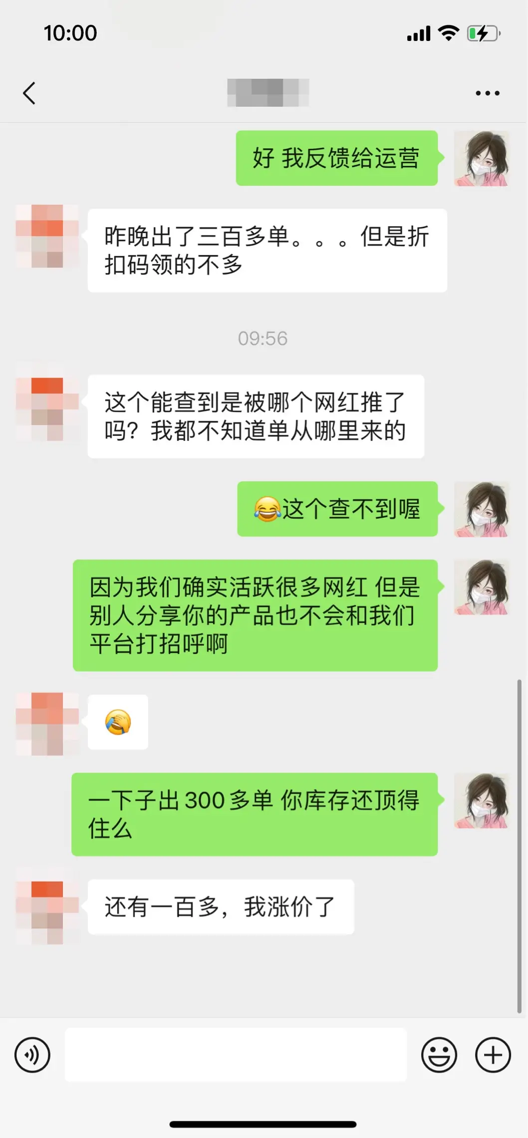 客户反馈聊天图片