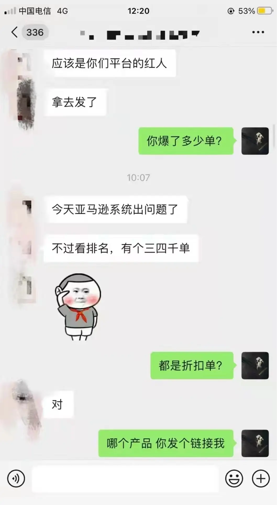 客户反馈聊天图片