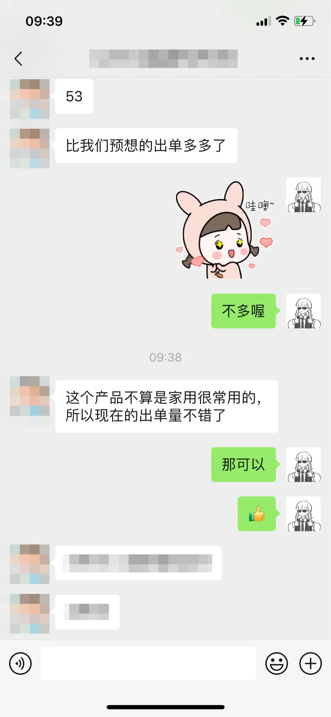 客户反馈聊天图片