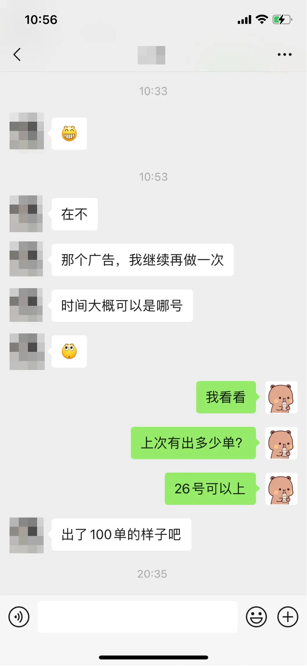 客户反馈聊天图片