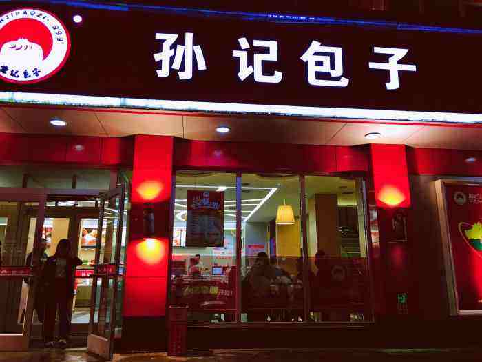 孙记包子孙记包子铺加盟一下得多少钱