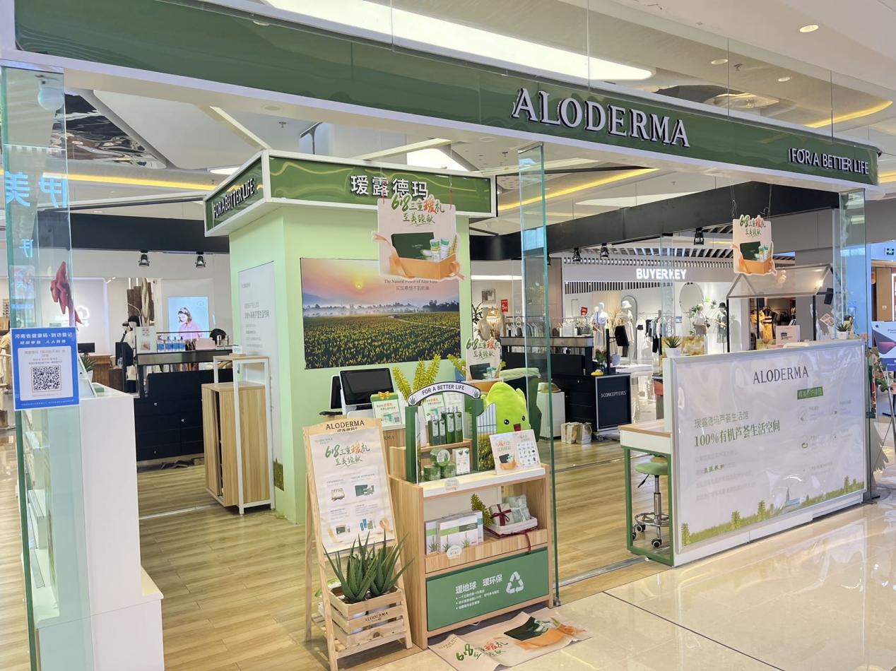 瑷露德玛芦荟生活馆加盟费多少钱_瑷露德玛芦荟生活馆加盟费7-15万元