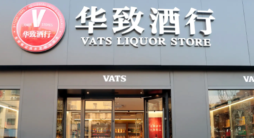 华致酒行总部会拥有着很多的优势,凭借着全面的产品在社会上形成了一