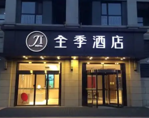 华住旗下12大品牌酒店分别是哪些?_加盟星百度招商加盟服务平台