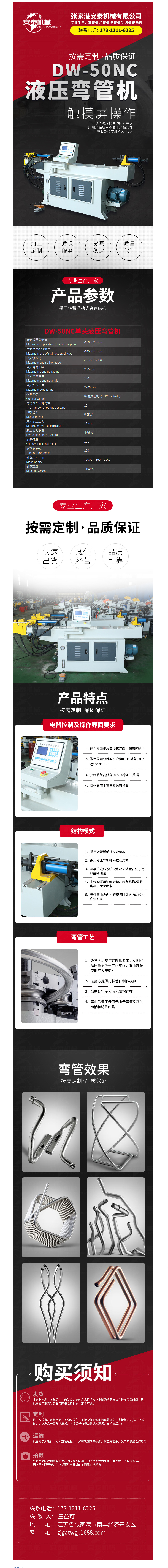 2.50NC液壓彎管機詳情.png