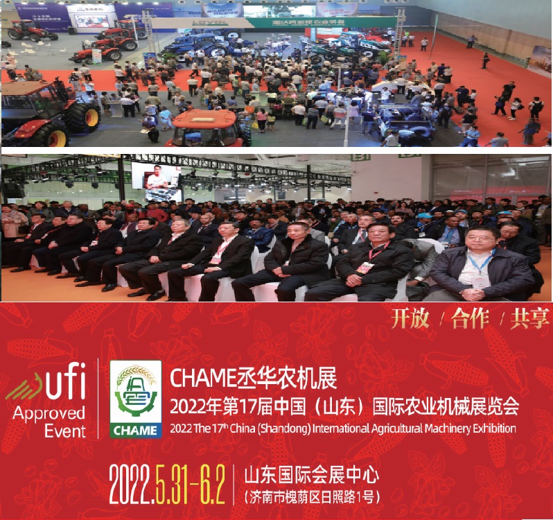第17屆中國（山東）國際農業機械展覽會