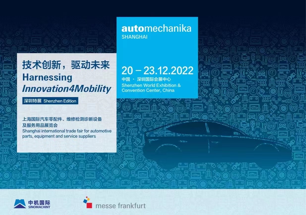 重要通知！2022年上海法蘭克福國際汽配展移師深圳舉行，定檔2022年12月20至23日