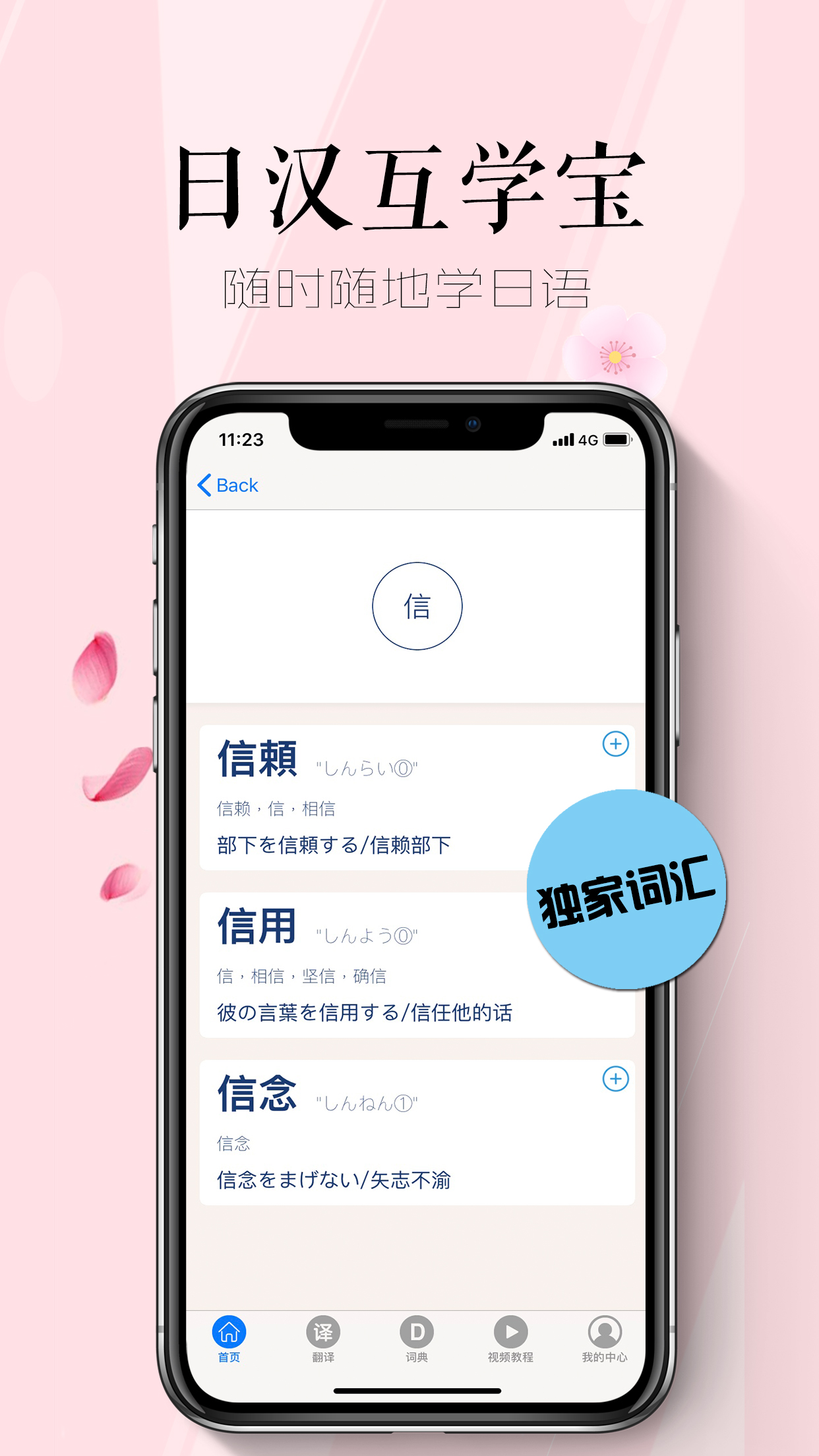 『iOS开发』 —— 基于百度翻译&Bmob后端云的日语单词软件-日汉互学宝